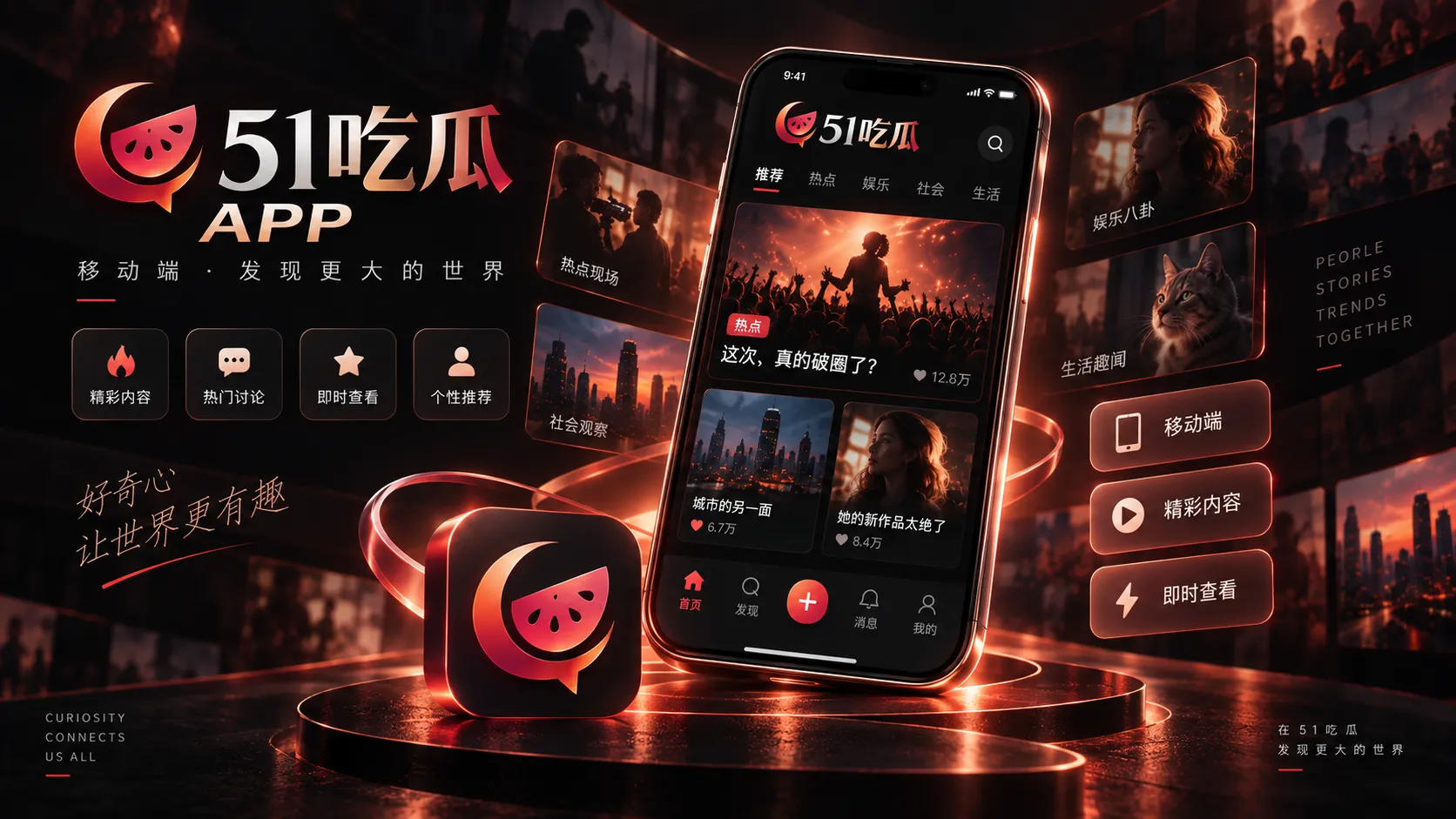 51吃瓜APP信息