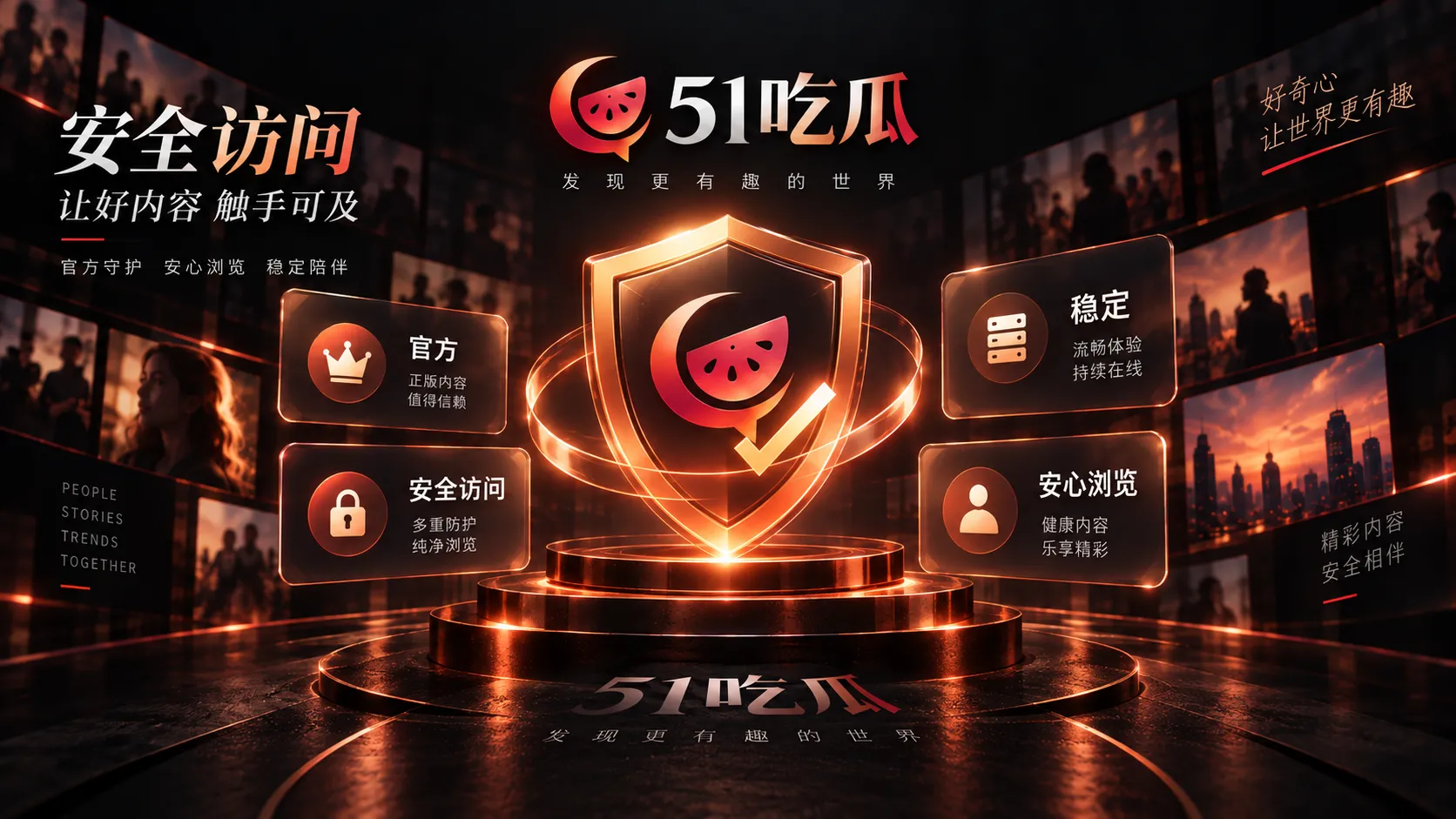 投稿安全与隐私边界